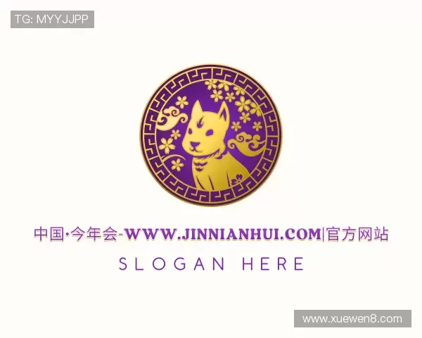 关于今年会
